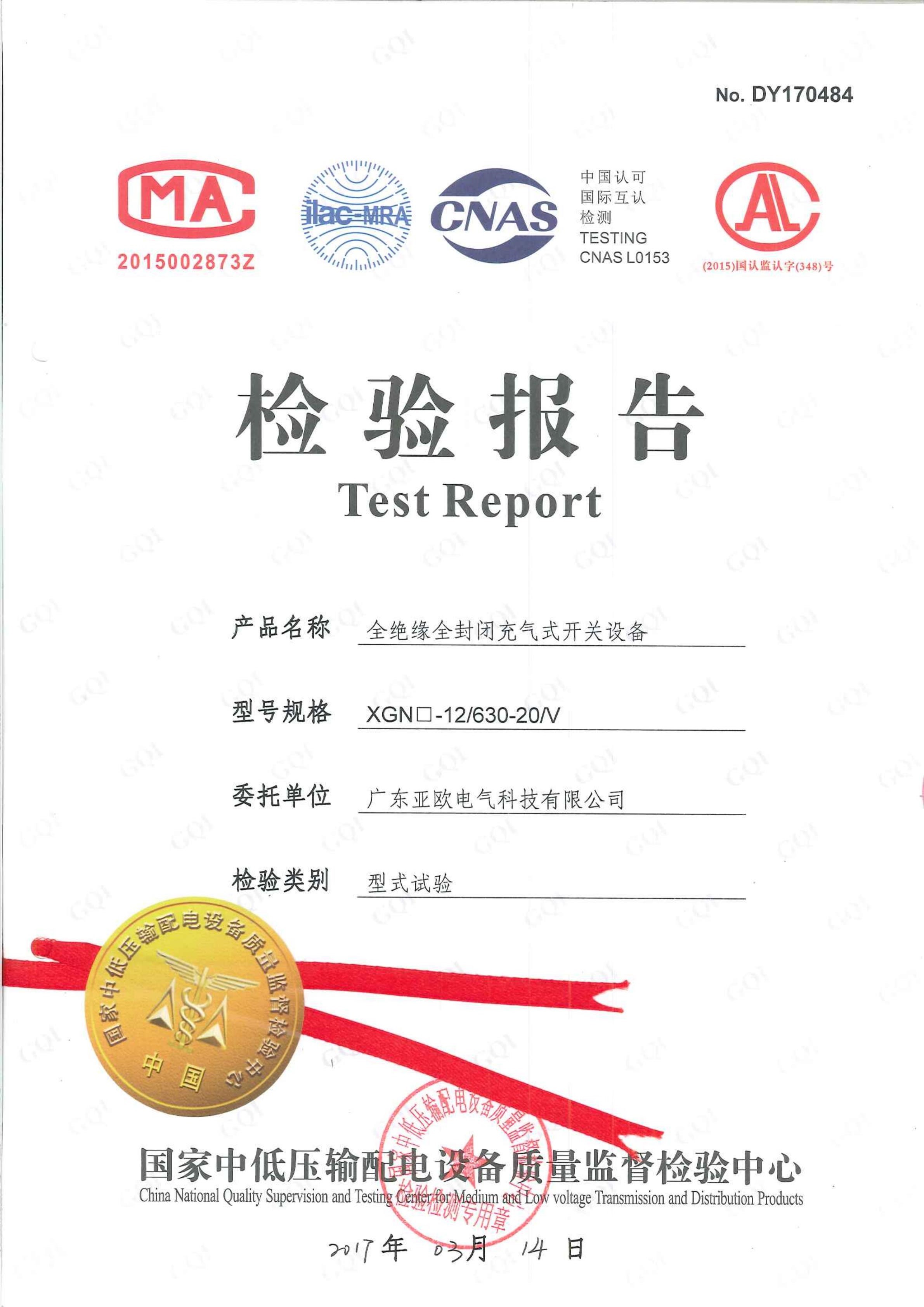 中低壓輸配電檢驗(yàn)報(bào)告