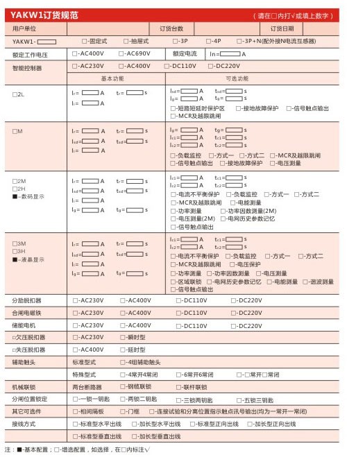 YAKW1訂貨規(guī)范