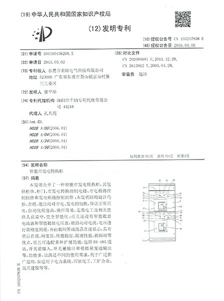 發(fā)明專利證書