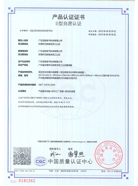 GCJ低壓無(wú)功功率補(bǔ)償裝置