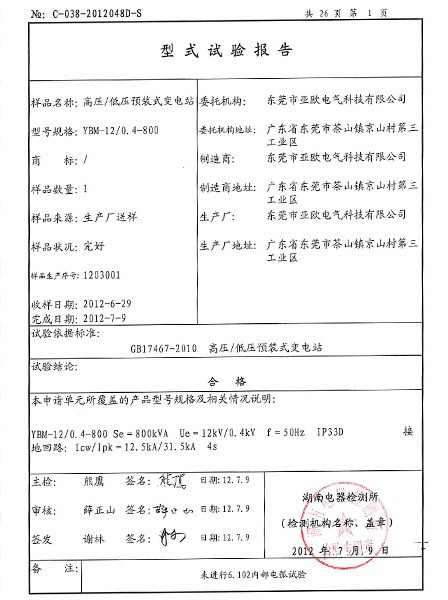 檢驗(yàn)報告
