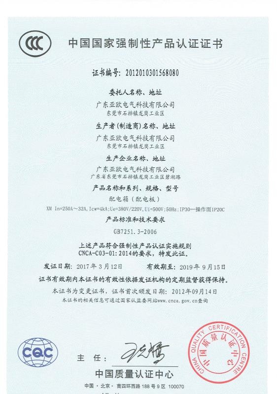 國家強制性產(chǎn)品認(rèn)證證書