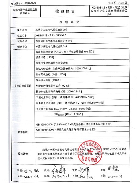 檢驗(yàn)報告