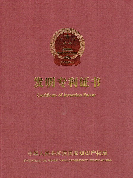 發(fā)明專利證書