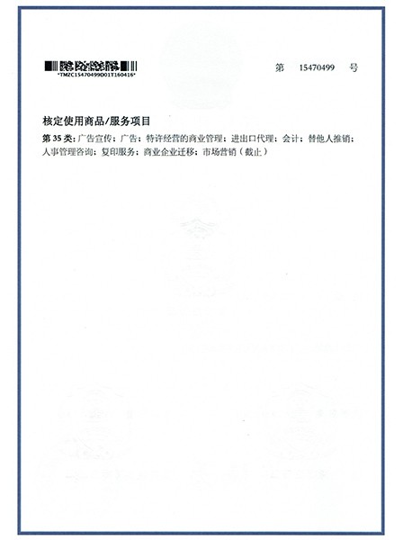 商標(biāo)注冊證-反面