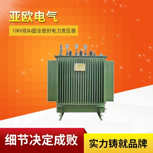 10KV級(jí)S11型全密封電力變壓器