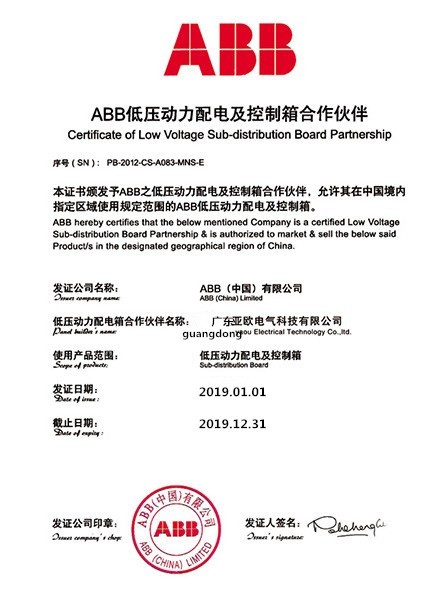 ABB低壓動(dòng)力配電及控制箱合作伙伴