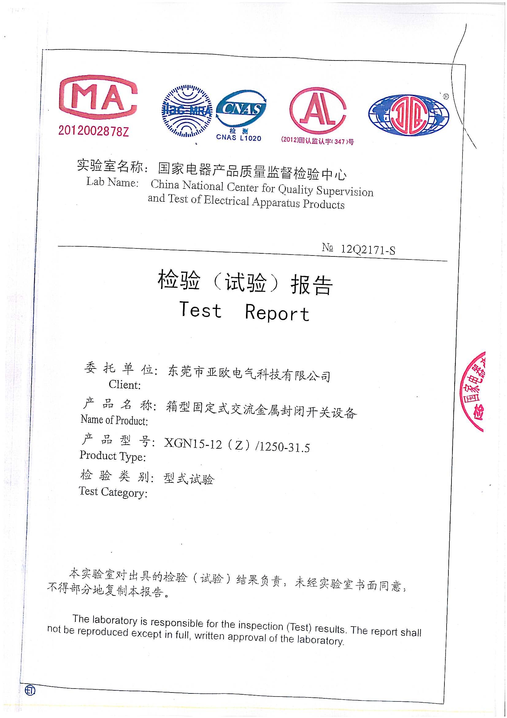 亞歐-國家電器產(chǎn)品檢驗報告