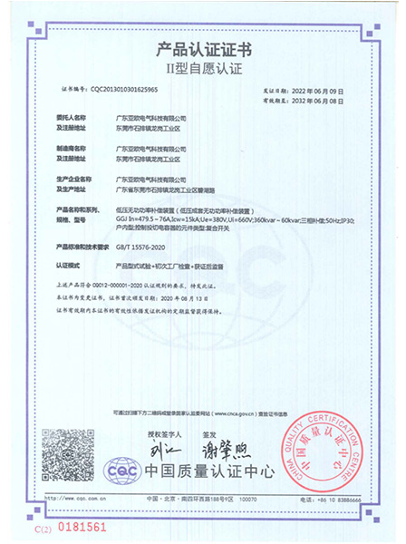 GGJ低壓無(wú)功功率補(bǔ)償裝置